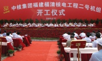 Fuqing 2 ceremony