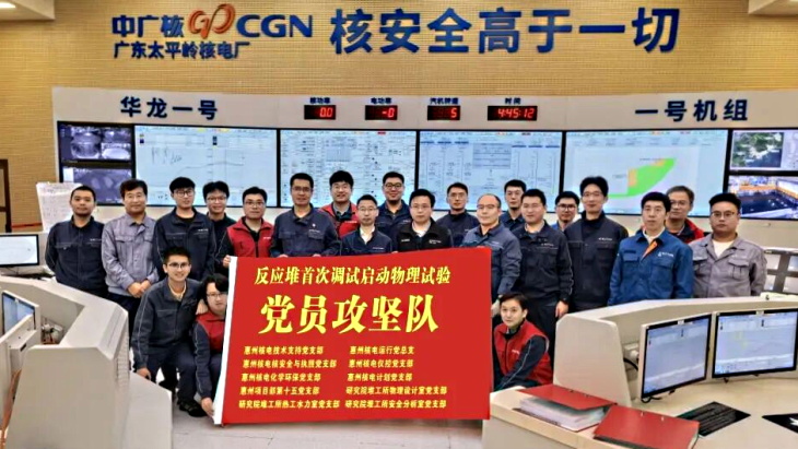 First unit at China's Taipingling plant starts up